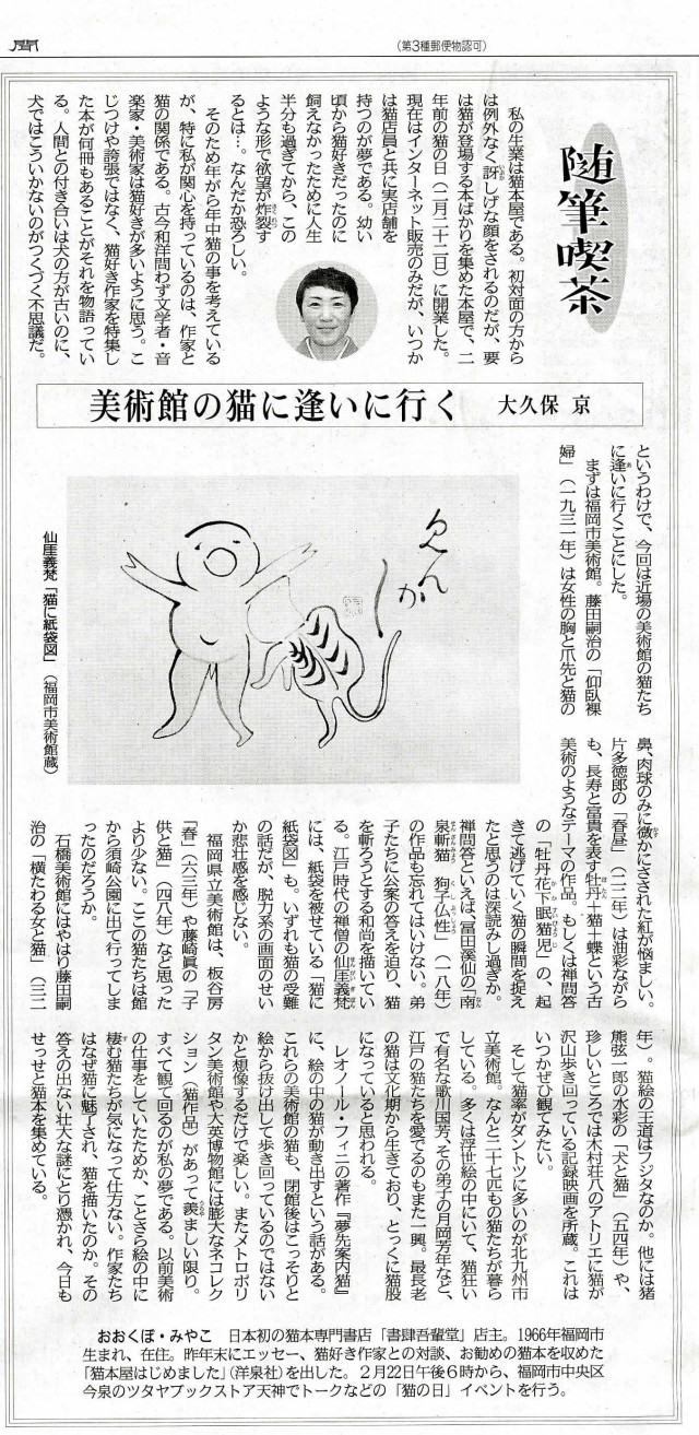 西日本新聞　2015.1