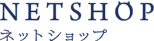 ネットショップ