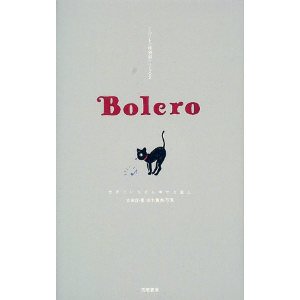 Bolero―世界でいちばん幸せな屋上 (ミルリトン探偵局シリーズ 2)