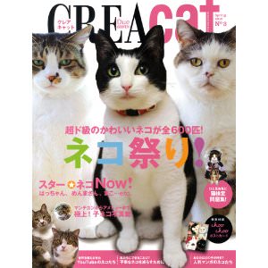 クレア・キャット　CREA Due Cat 2010 Spring No.3