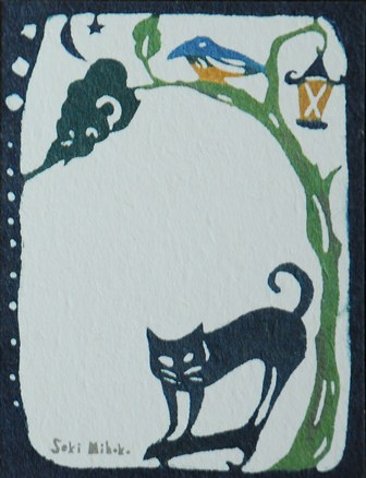 関美穂子　メッセージカード(黒猫)