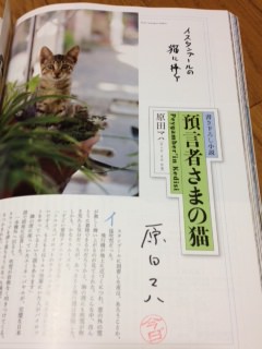 原田マハさんサイン入りの『芸術新潮』2012年9月号　特別入荷しました