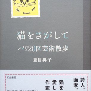 店主厳選の本 | 猫本専門書店 書肆 吾輩堂