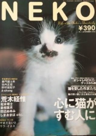 ティーポ10月号増刊　NEKO（ネコ）
