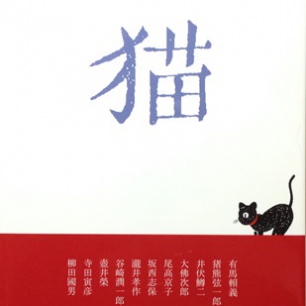 店主厳選の本 | 猫本専門書店 書肆 吾輩堂