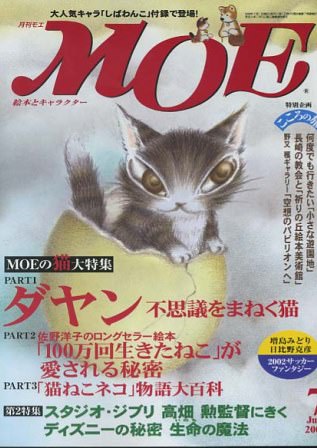 月刊モエ　MOE　2002　July