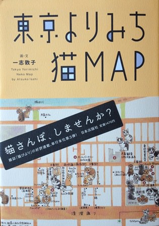 東京よりみち猫MAP