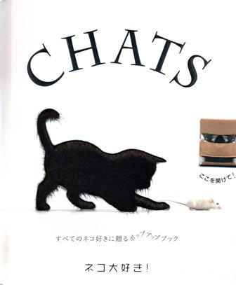 CHATS　すべてのネコ好きに贈るポップアップブック　ネコ大好き！