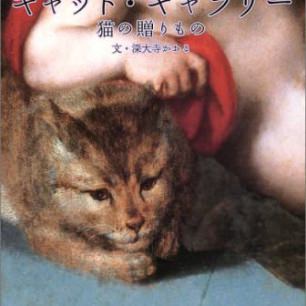 11ぴきのねことへんなねこ | 猫本専門書店 書肆 吾輩堂