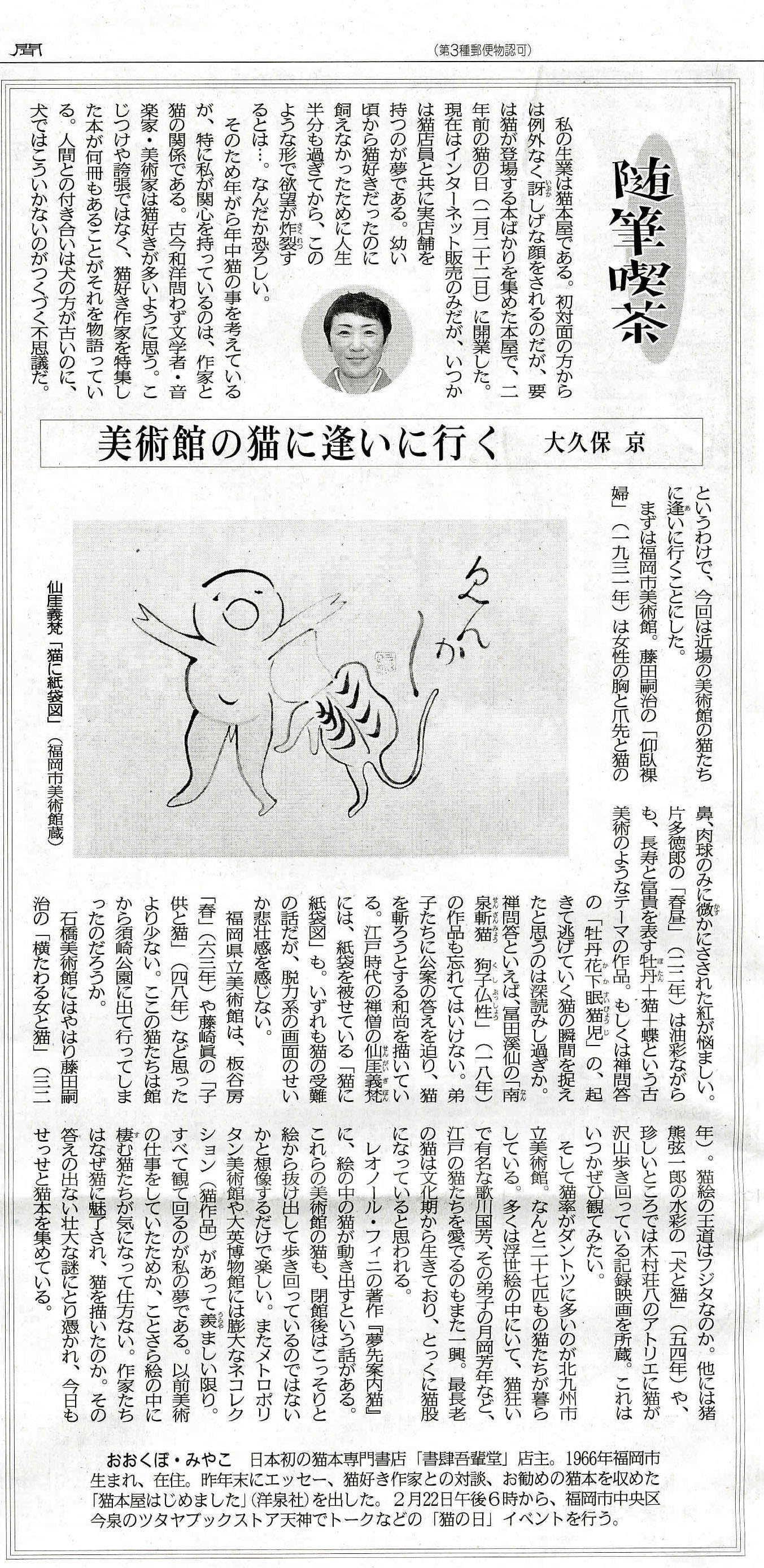 西日本新聞に掲載されました