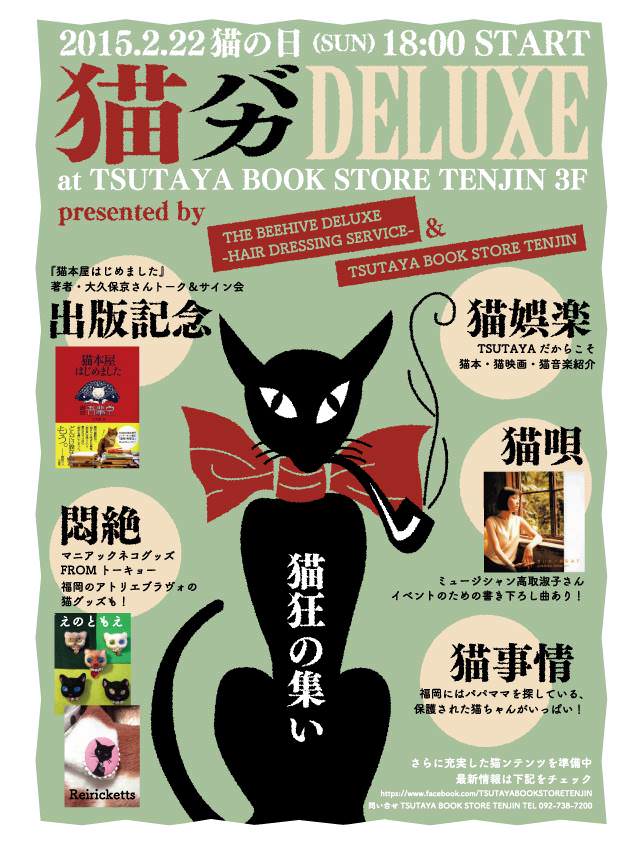 2/22猫の日イベント「猫バカデラックス」に参加します