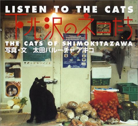 LISTEN TO THE CATS―下北沢のネコたち