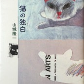 猫の絵本 ネ・コラージュ Né Collage | 猫本専門書店 書肆 吾輩堂