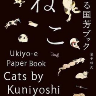 浮世絵の猫シリーズ | 猫本専門書店 書肆 吾輩堂