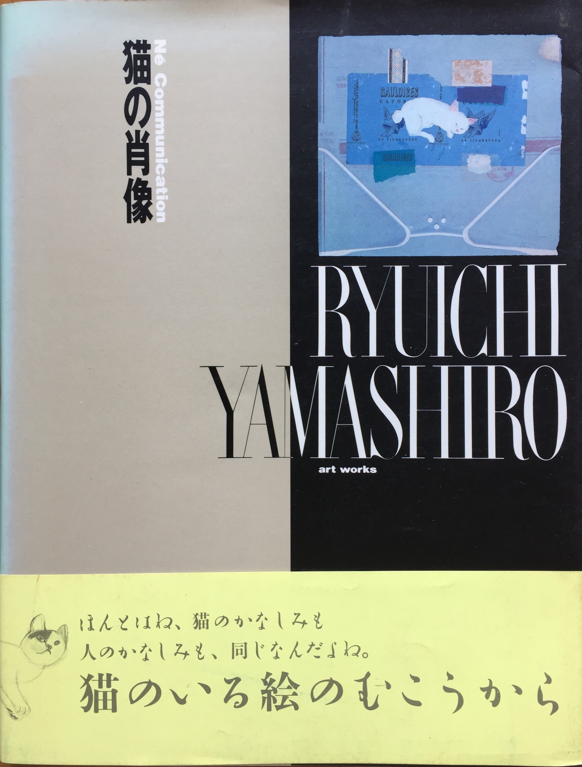 猫の肖像 Né Communication | 猫本専門書店 書肆 吾輩堂