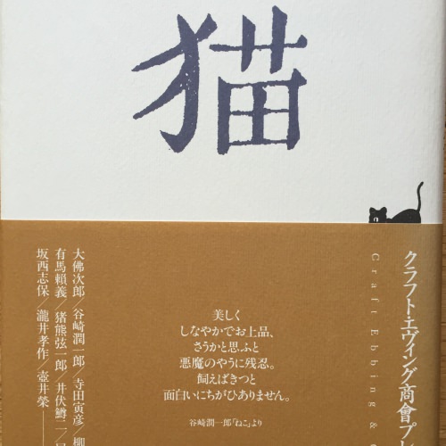 猫―クラフト・エヴィング商會プレゼンツ (単行本)