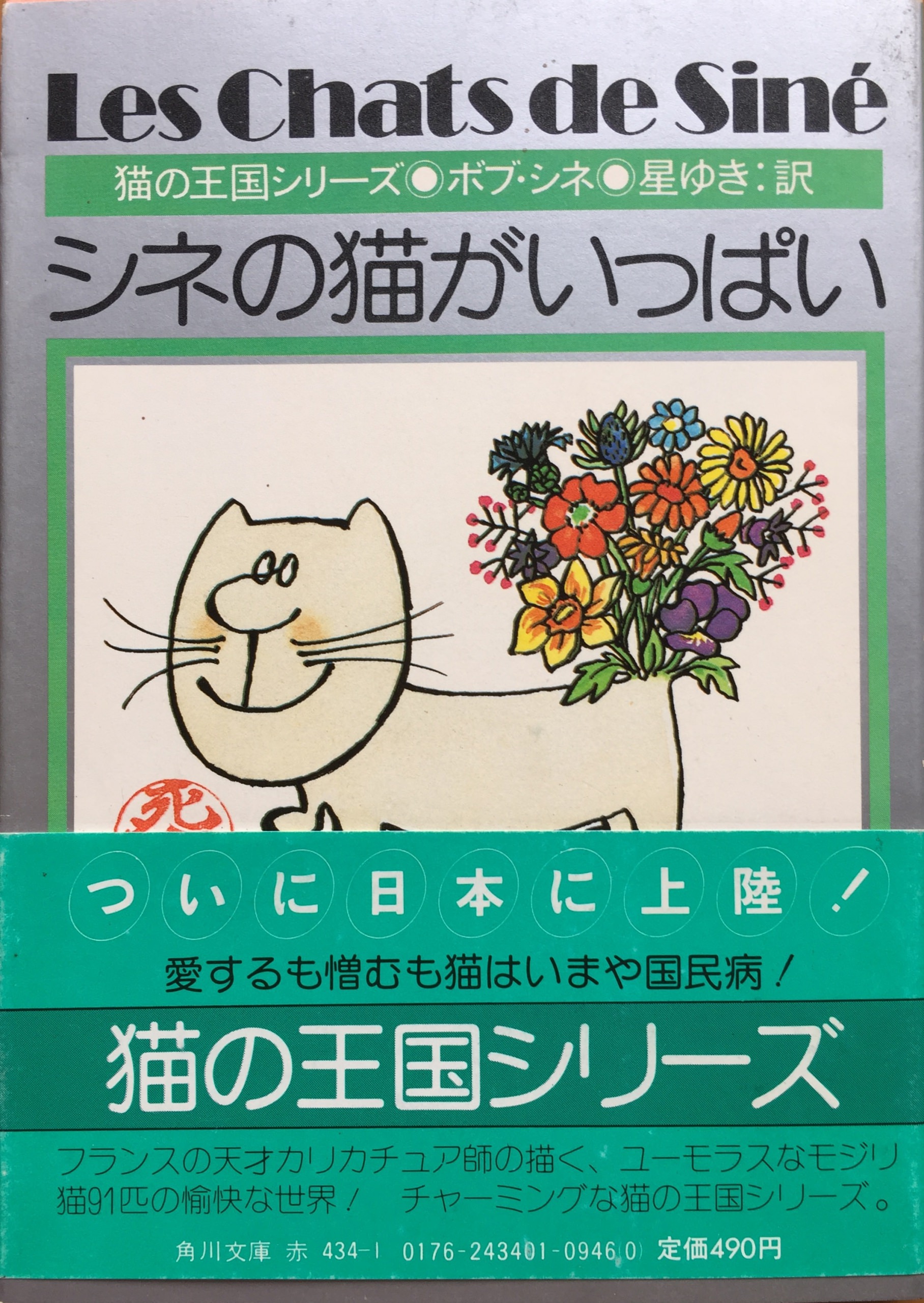 Les chats フランス本 猫120種類解説 新品 - その他