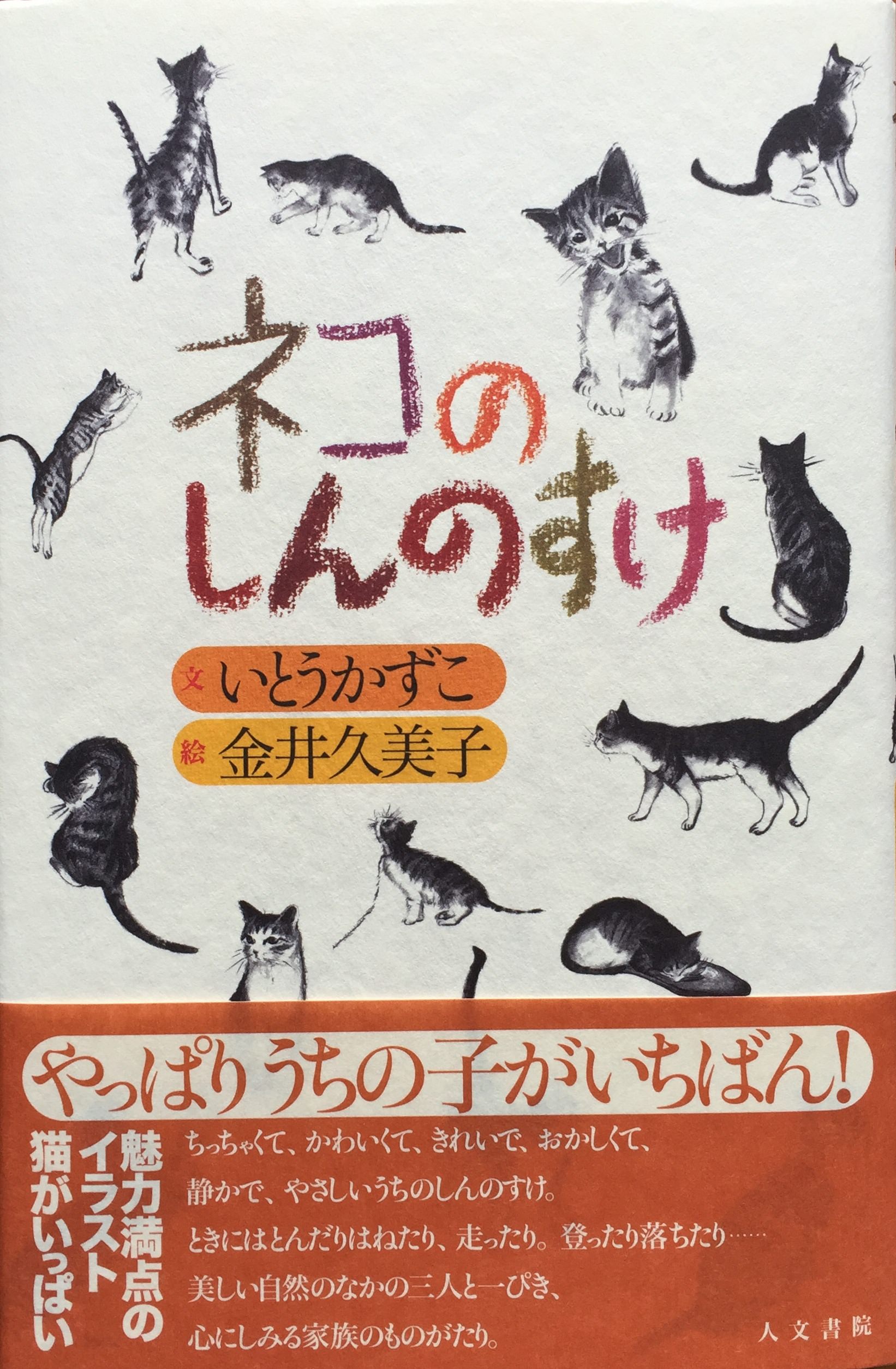 ネコのしんのすけ 猫本専門書店 書肆 吾輩堂