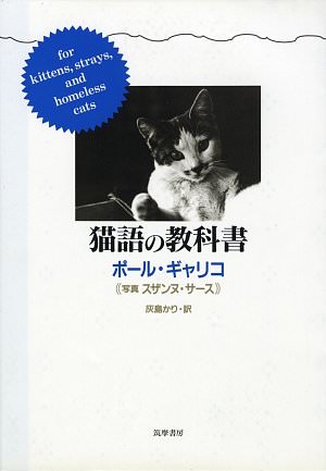 猫語の教科書（単行本）