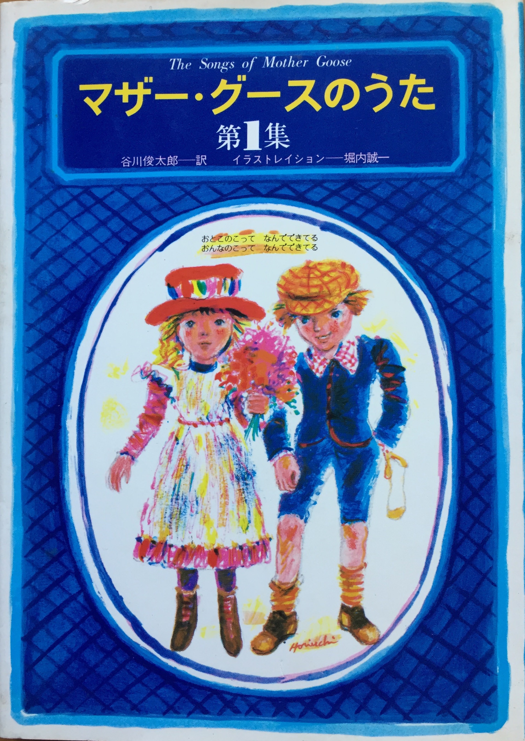 マザー・グースのうた 第1集 | 猫本専門書店 書肆 吾輩堂