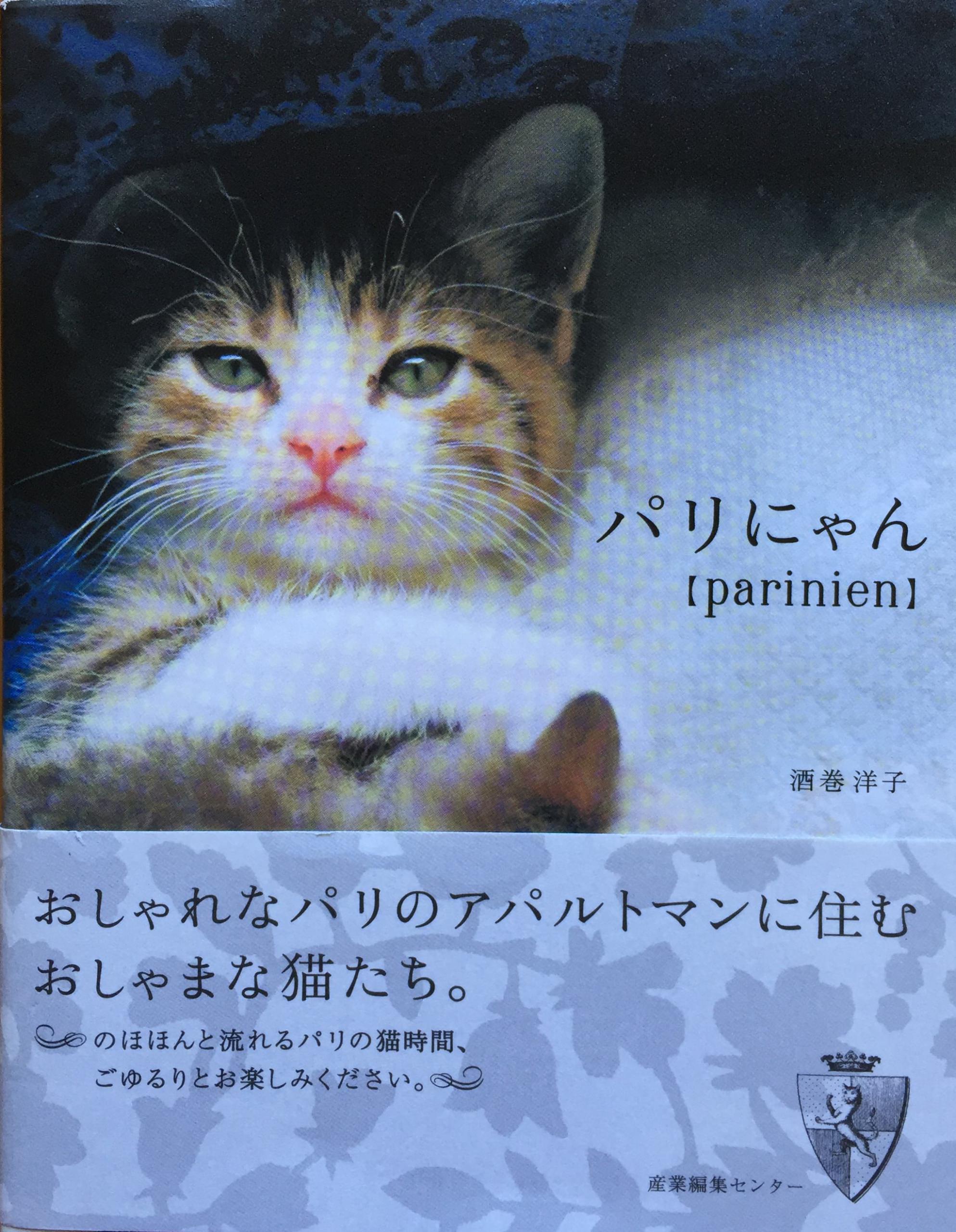 パリにゃん | 猫本専門書店 書肆 吾輩堂