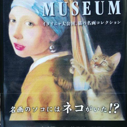 MELANO MUSEUM~イタリニャ大公国、猫の名画コレクション