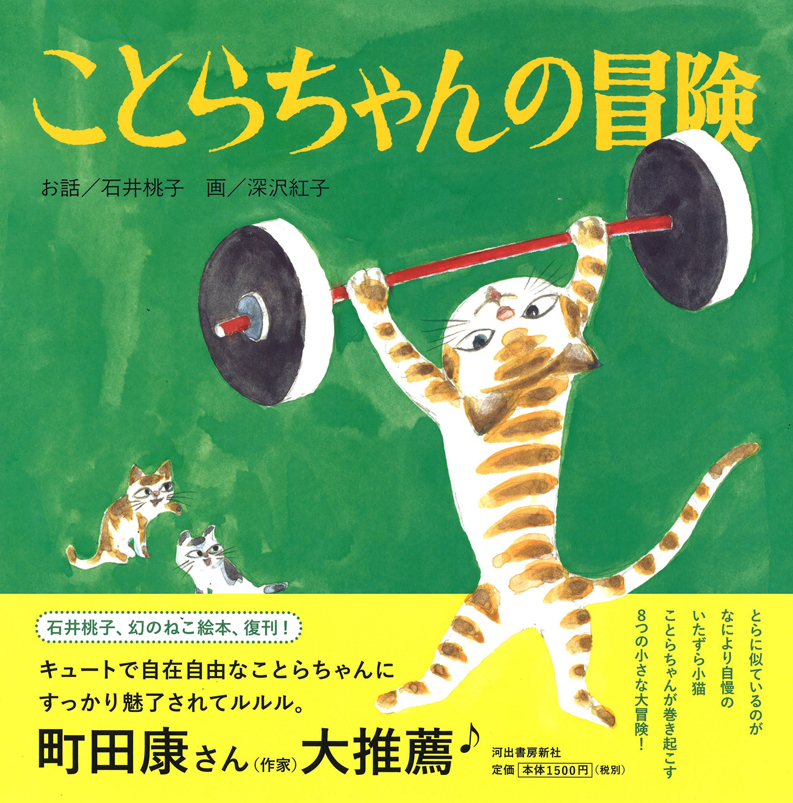 ことらちゃんの冒険 | 猫本専門書店 書肆 吾輩堂