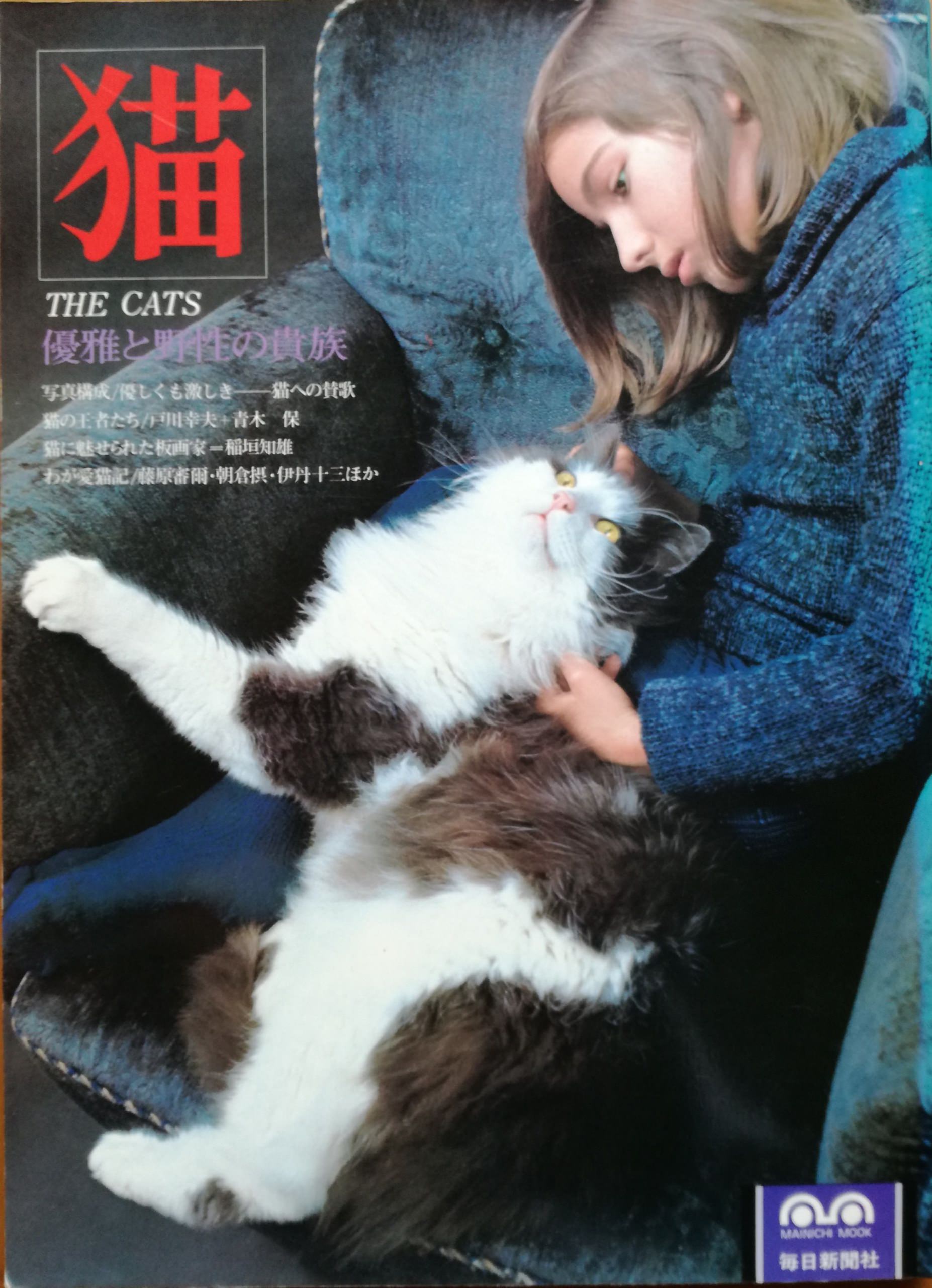 猫 The Cats 優雅と野性の貴族 | 猫本専門書店 書肆 吾輩堂