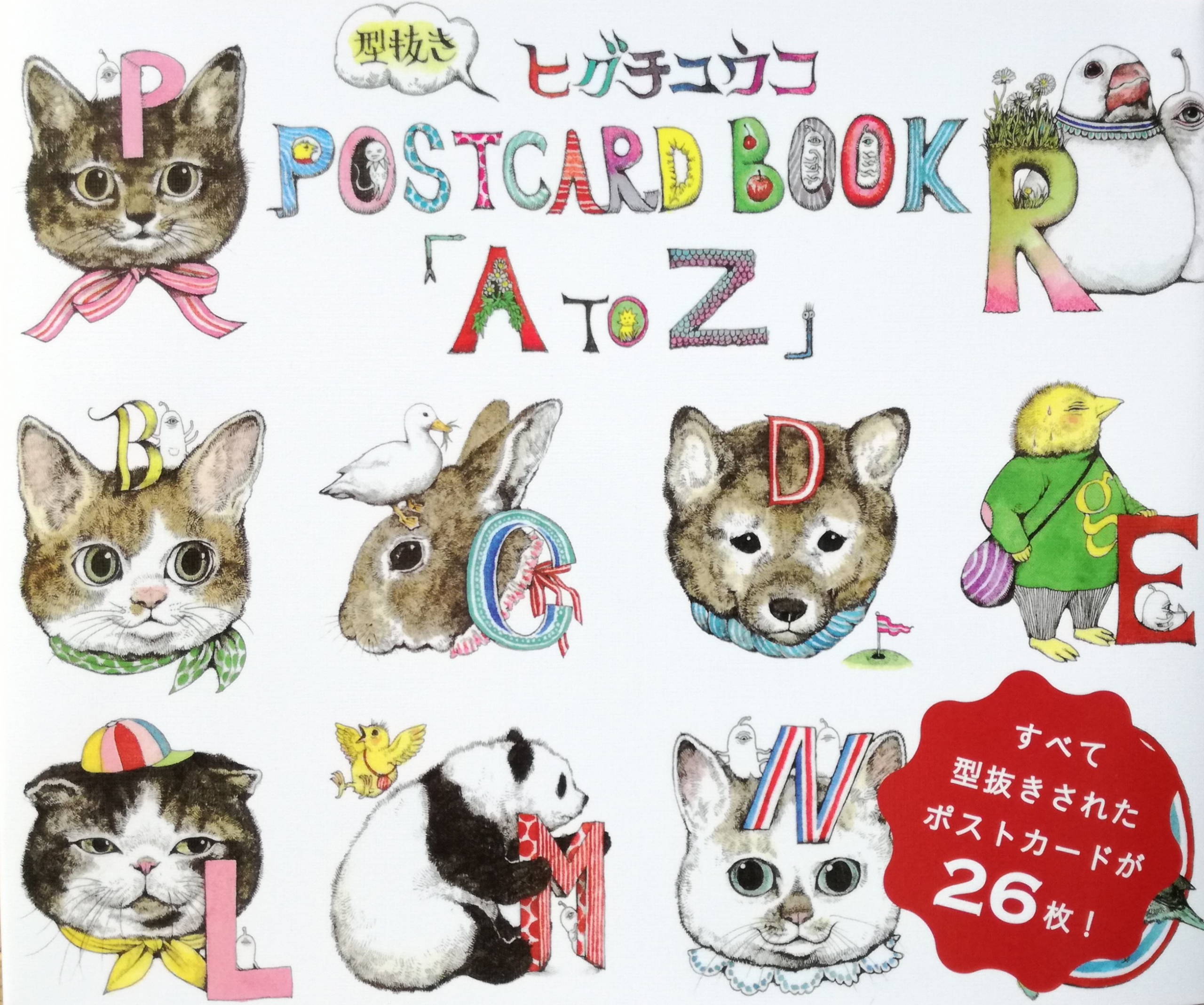 サイン入り・ヒグチユウコ 型抜きPostcard Book「A to Z」-www