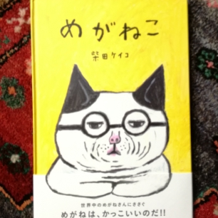 柴田ケイコさんの本と雑貨です | 猫本専門書店 書肆 吾輩堂