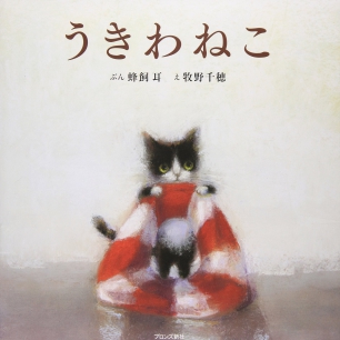 牧野千穂さんの本や雑貨です | 猫本専門書店 書肆 吾輩堂