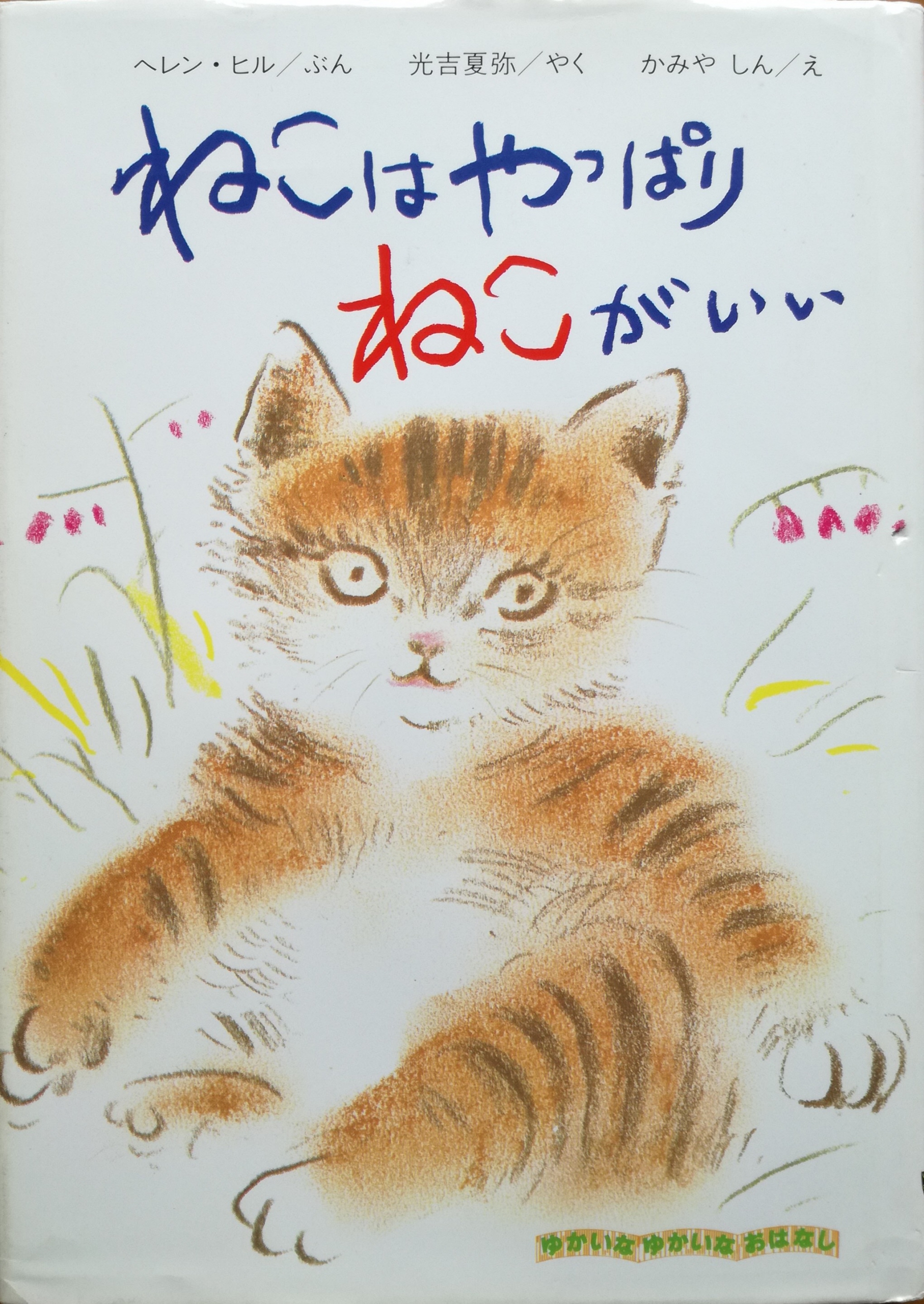 ねこはやっぱりねこがいい 猫本専門書店 書肆 吾輩堂