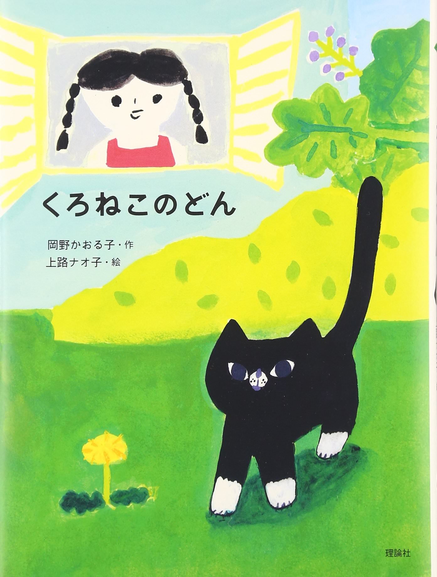 くろねこのどん | 猫本専門書店 書肆 吾輩堂