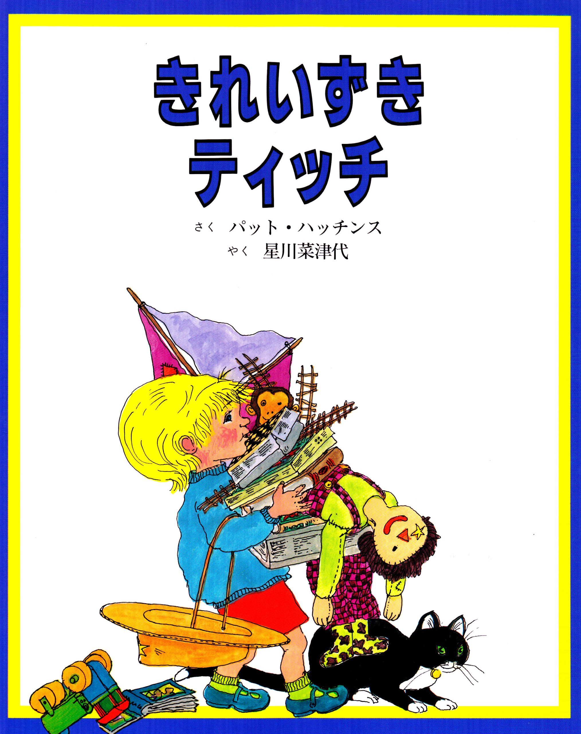 きれいずきティッチ | 猫本専門書店 書肆 吾輩堂
