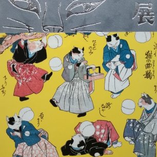 浮世絵の猫シリーズ | 猫本専門書店 書肆 吾輩堂