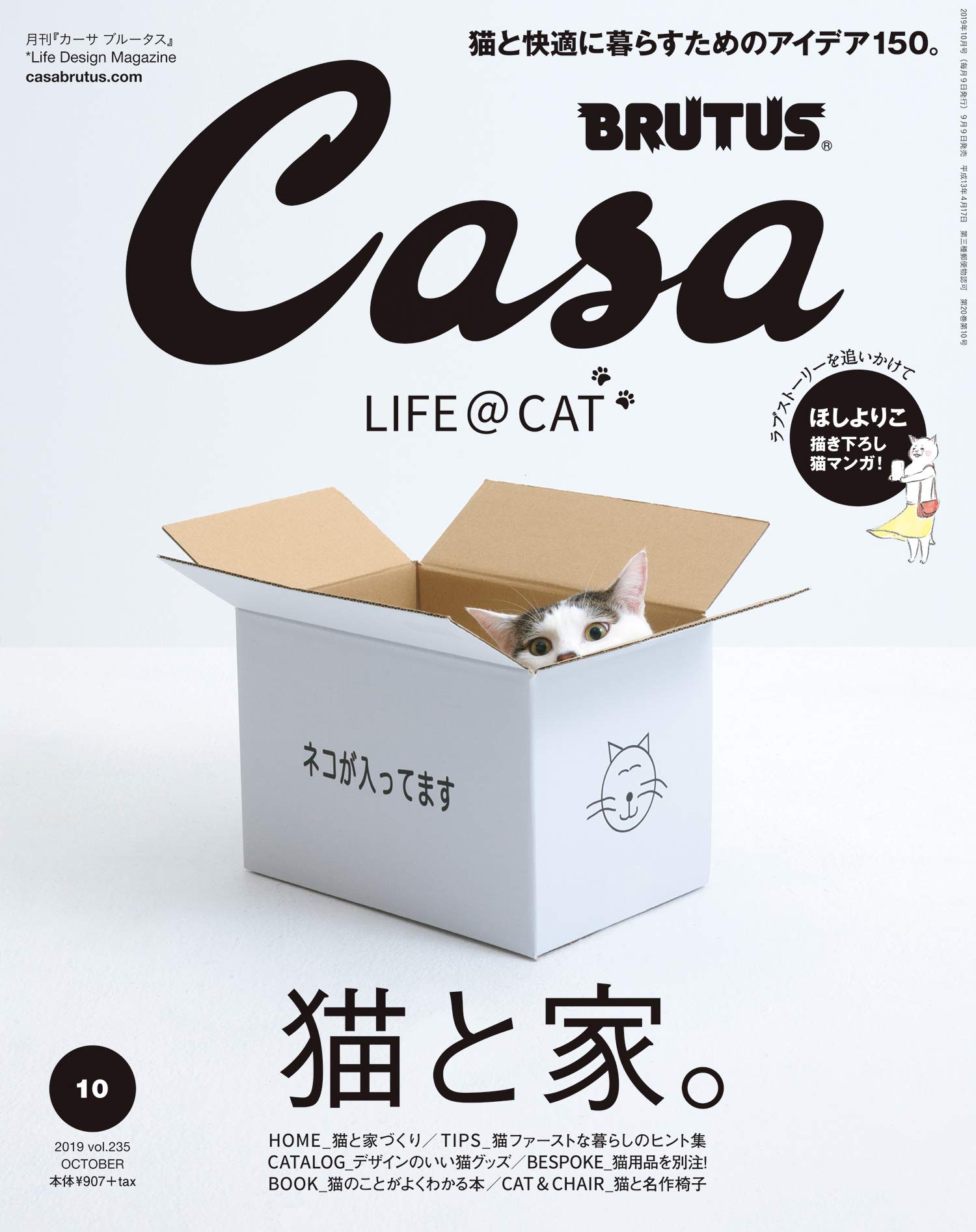 Casa BRUTUS(カーサ ブルータス) 2019年 10月号 [猫と家。] | 猫本専門