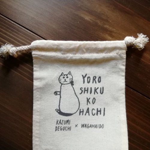 出口かずみ  ミニミニ巾着「YOROSHIKU KOHACHI」