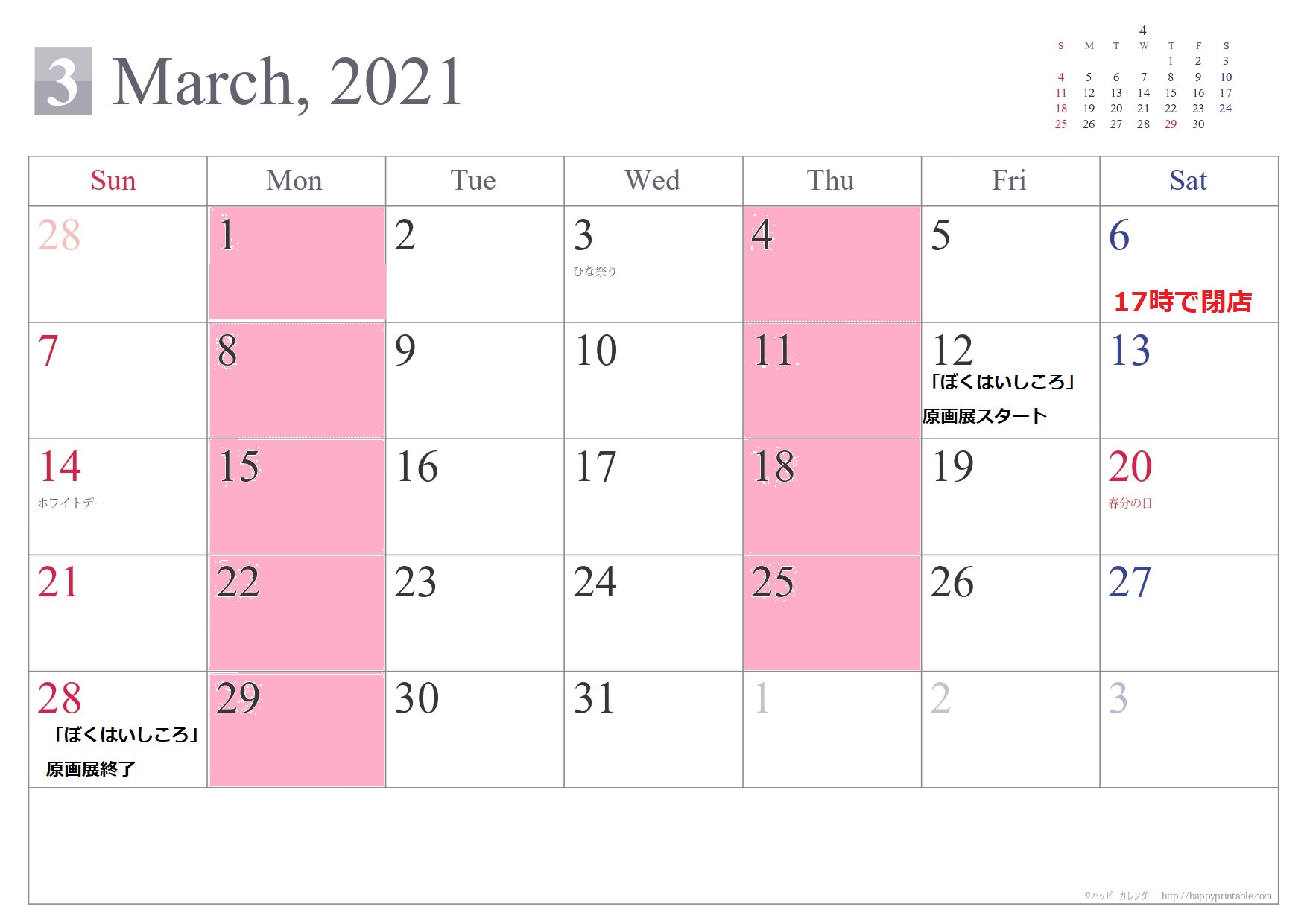3月の店休カレンダーです
