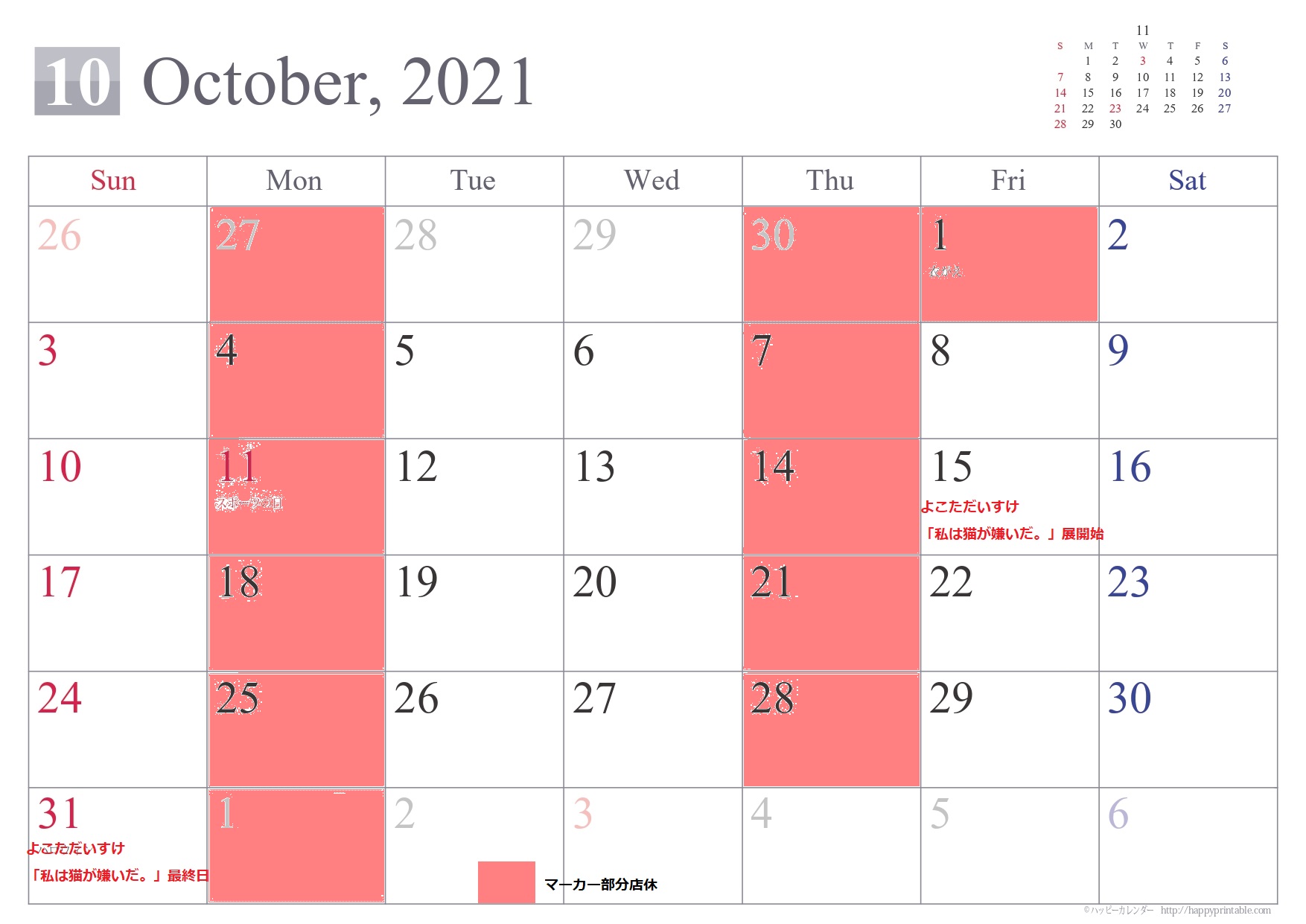 10月の店休カレンダーです