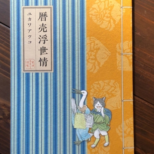 ポテト・スープが大好きな猫 | 猫本専門書店 書肆 吾輩堂