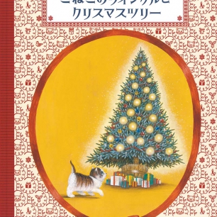 ポテト・スープが大好きな猫 | 猫本専門書店 書肆 吾輩堂