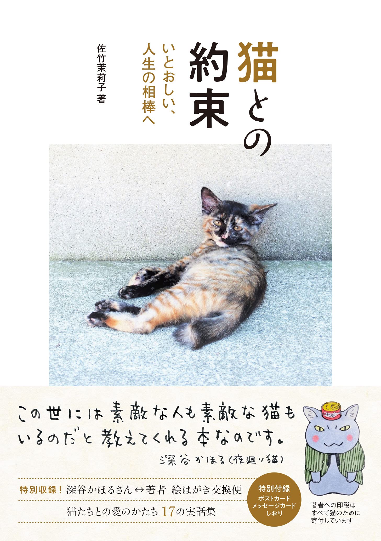 猫との約束 猫本専門書店 書肆 吾輩堂