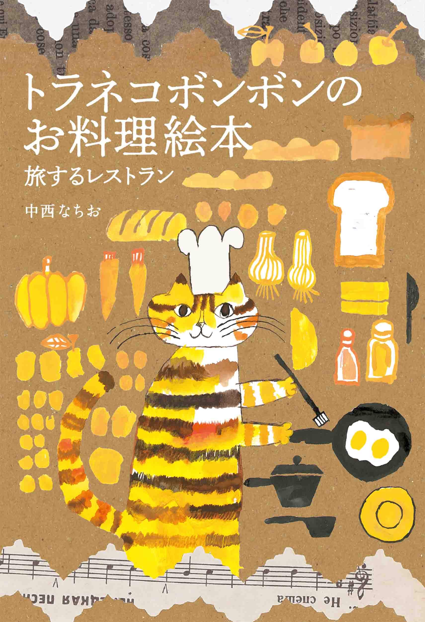 猫好きの料理の本 猫が出てくるグルメ小説、読んでみにゃいか？5選！ | カドブン
