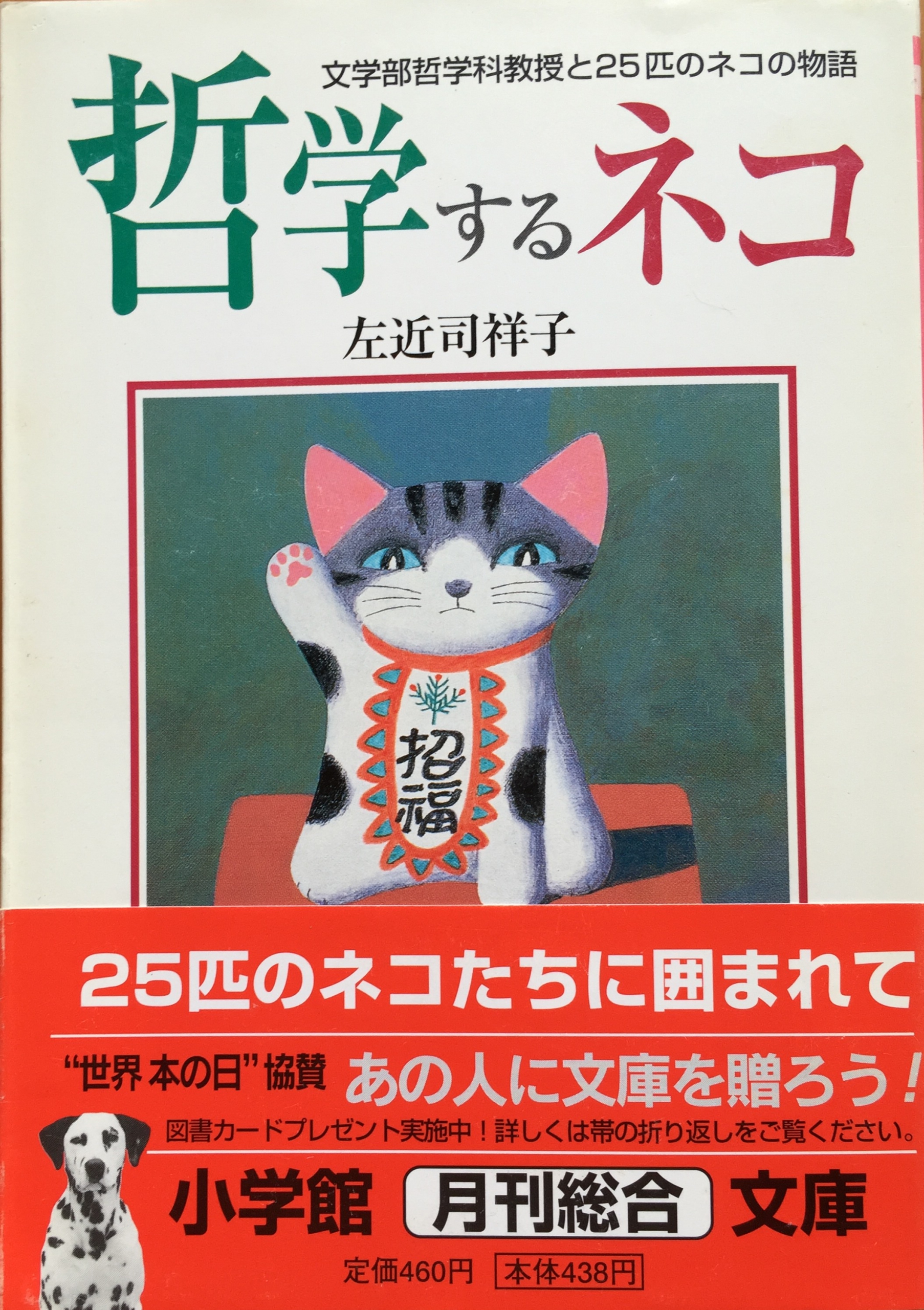 徳川家康　吾輩は猫である 若おかみ　他 ことばの学校　参照教材　多読 哲学するネコ―文学部哲学科教授と25匹のネコの物語 | 猫本専門書店