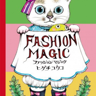 ヒグチユウコ | 猫本専門書店 書肆 吾輩堂