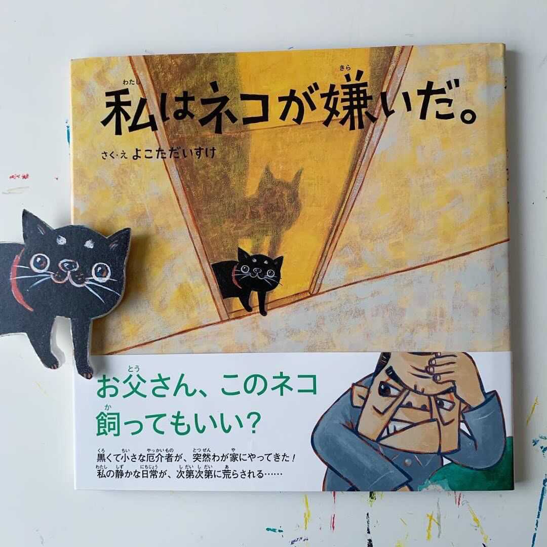 よこただいすけ『私はネコが嫌いだ。』原画展開催 | 猫本専門書店 書肆