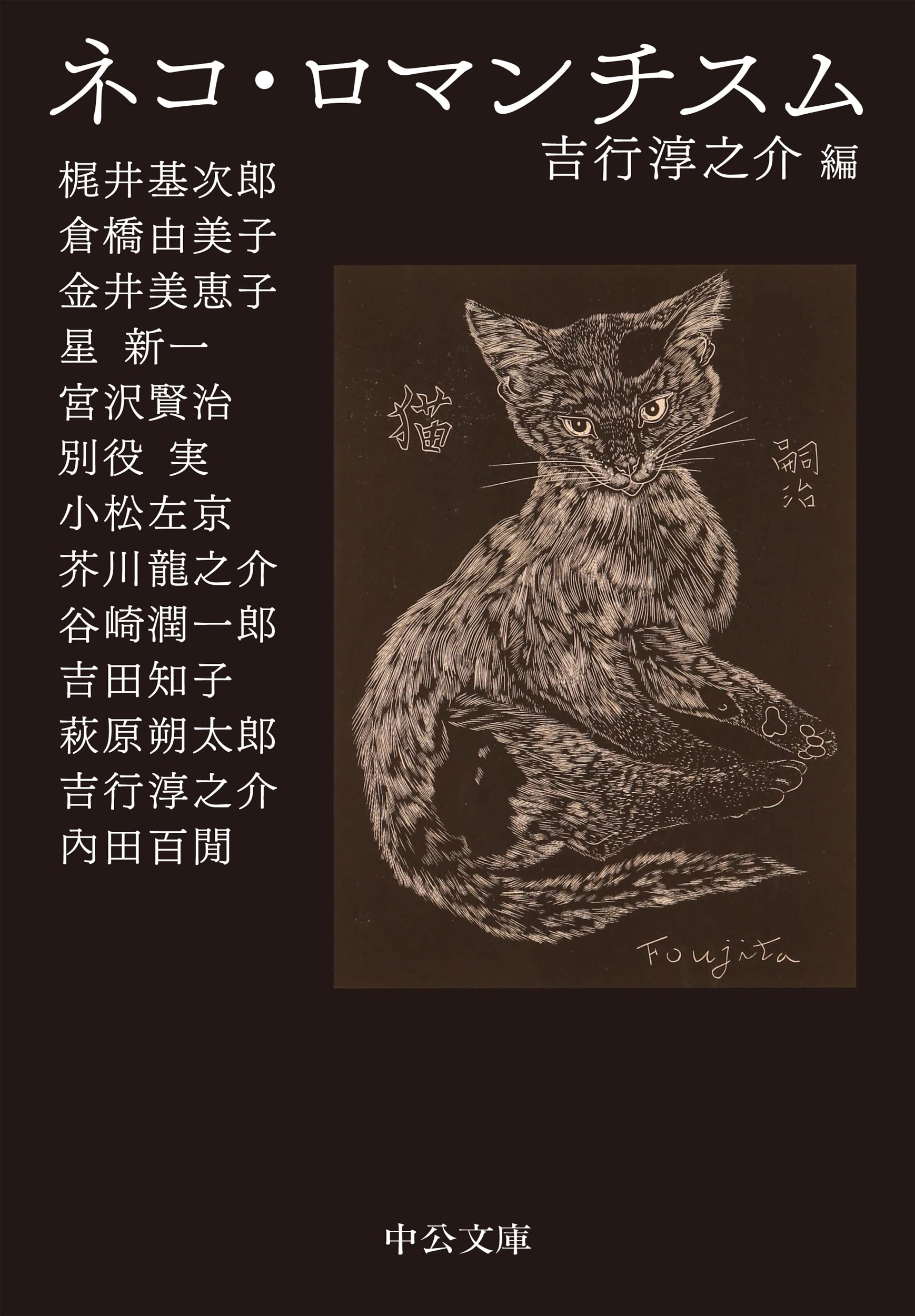 ネコ・ロマンチスム | 猫本専門書店 書肆 吾輩堂