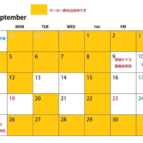 9月の店休カレンダー