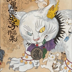 石黒亜矢子 | 猫本専門書店 書肆 吾輩堂