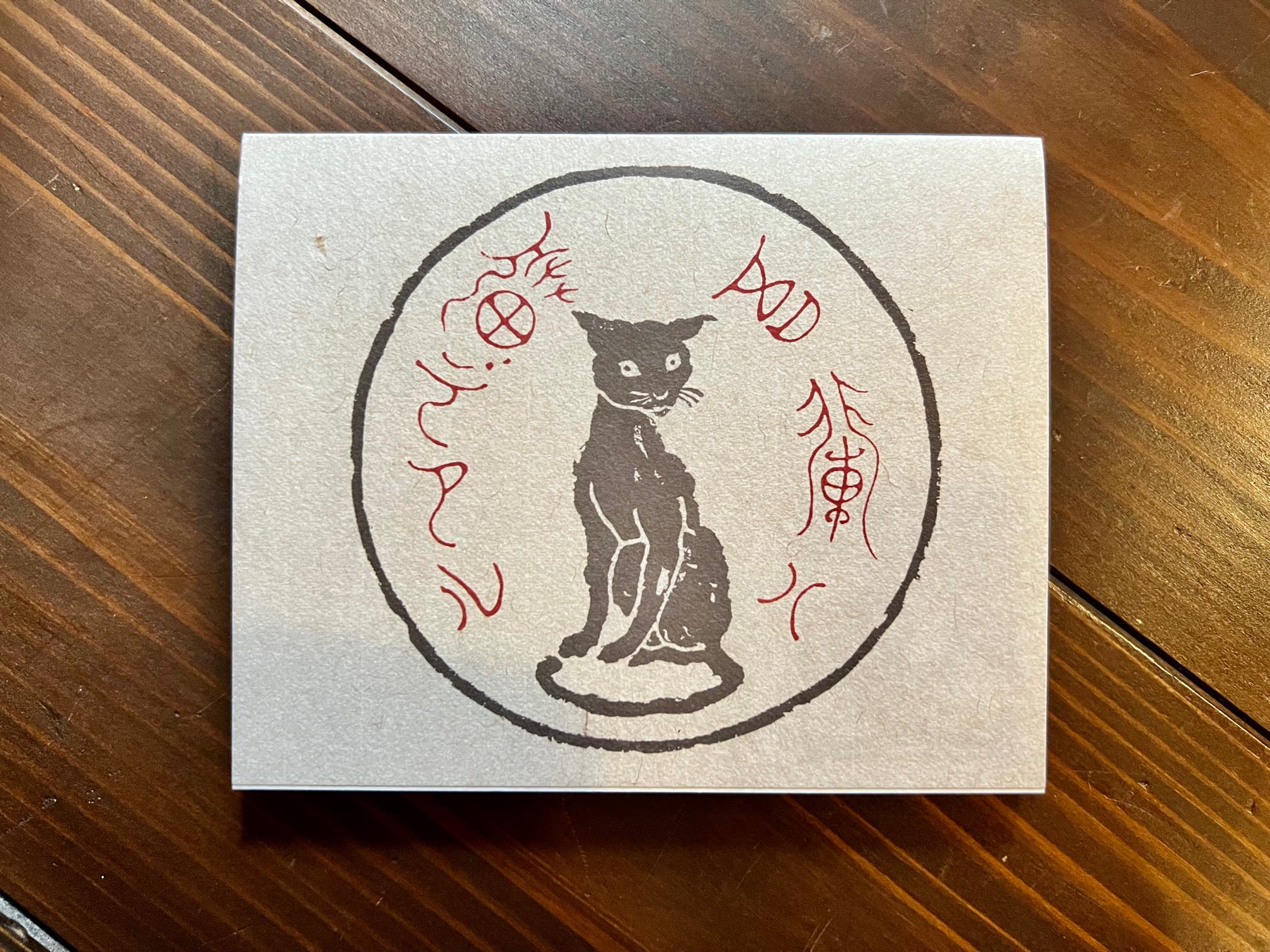 和紙メモ箋 夏目漱石「吾輩ハ猫デアル」 | 猫本専門書店 書肆 吾輩堂